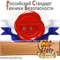 Магазин охраны труда ИЗО Стиль Удостоверения по охране труда (бланки) в Ирбите