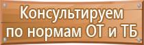 гост 2009 года план эвакуации