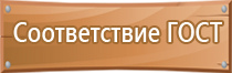 гост 2009 план эвакуации года р