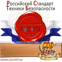 Магазин охраны труда ИЗО Стиль Журналы инструктажей по охране труда в Ирбите